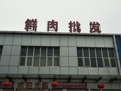 -岳各庄批发市场(西四环中路店)