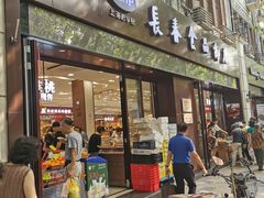 门面-上海市长春食品商店(淮海中路店)