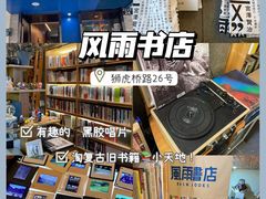 -风雨书店(下城店)