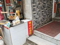 门面-斌斌鲜鱼糊汤粉(粮道街店)