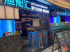 -渔舶汇蒸汽活海鲜·榴莲自助(领展中心城店)