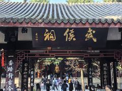 -成都武侯祠博物馆