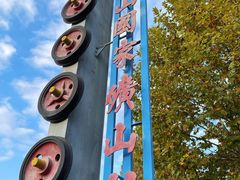 -冶山国家矿山公园