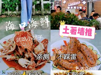 海口吃海鲜最便宜攻略亲测不宰客、不踩雷