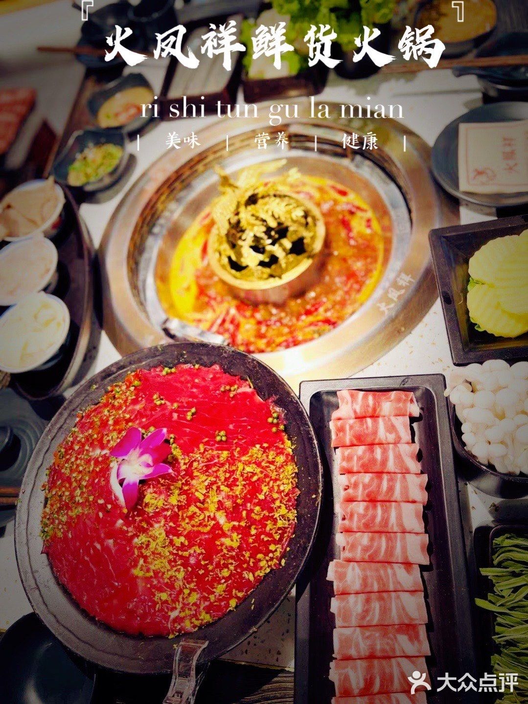 北京探店|超有民国风情的火锅店-火凤祥火锅！