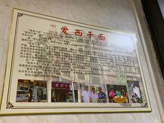 -非遗·爱西干面(小公园总店)