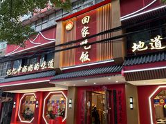 -回家吃饭·地道南昌菜(建德观总店)