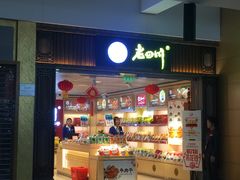 -老四川(T3航站楼F指廊店)