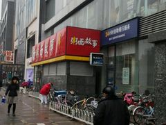 -南粥北面(东大桥店)