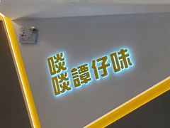 -谭仔米线(壹方城店)