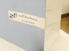 -长江六号法国餐厅(长江南路店)