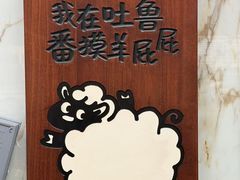 -清真吐鲁番餐厅(牛街店)