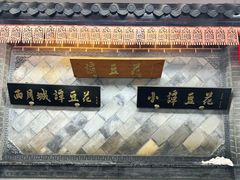 -小谭豆花(西大街店)