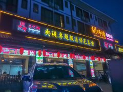门面-胡师傅三下锅(汽车站店)