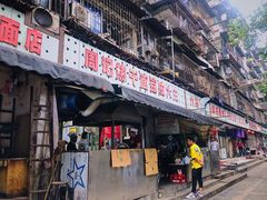 门面-周记热干面豆皮大王(桃花东街店)