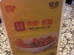 -蛙舍·炭烧牛蛙(东百中心店)
