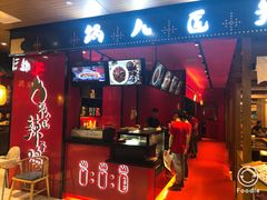 门面-锅儿匠辣子鸡(春熙路店)