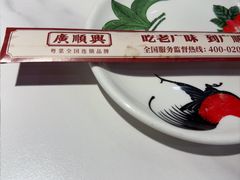 -廣順興(兴华路店)