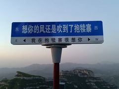 -抱犊寨风景区