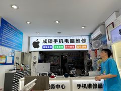 -成硕数码二手优品手机维修(七宝店)