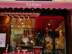 门面-牛a潮汕鲜牛肉粿条(天河北店)