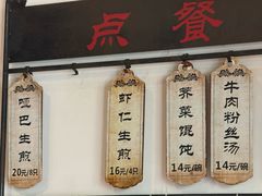 -哑巴生煎(临顿路店)