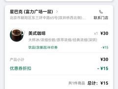 -星巴克臻选(北京富力家园店)