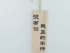 -成都失恋馆
