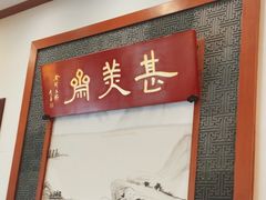 -同得兴面馆.苏式面.三虾面(园区店)