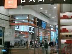 门面-司乎·日式鲜吐司(EFC欧美广场店)