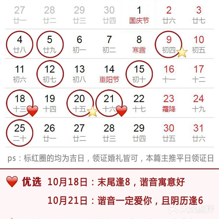 2021下半年领证吉日速查，这12天最好！