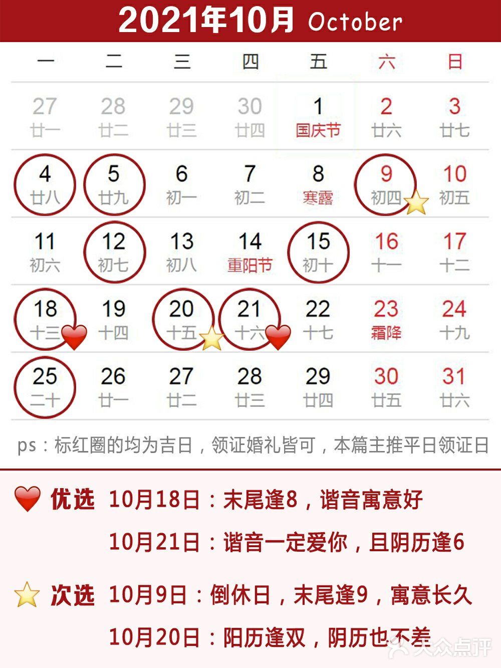 2021下半年领证吉日速查，这12天最好！