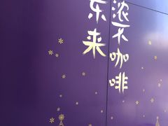 -HANA COFFEE(长寿路店)
