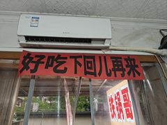 -铁锅哥米线