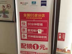 -视野联行眼镜蔡司·依视路官方授权店(顺城店)