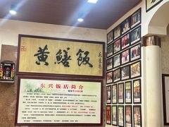 -东兴黄鳝饭店(江洲店)