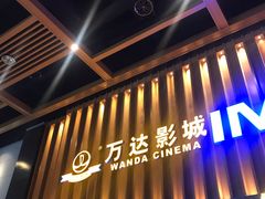 -万达影城(惠济万达广场IMAX店)
