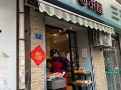 门面-宏发红西饼屋(天津路店)