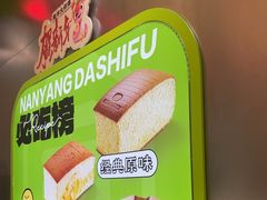 -南洋大师傅(长楹天街店)