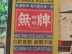 -无牌咖啡&酒馆