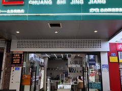 -创视镜匠眼镜管家(太升南路店)
