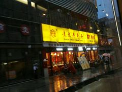-袁记串串香(新南门店)