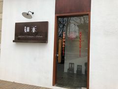 门面-如禾素食·下午茶·糖水