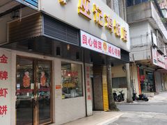 -巫记鸡饭店