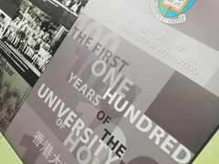 -香港大学