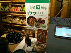 -云海肴·汽锅鸡·云南菜(天山百盛优客店)