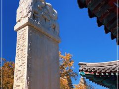 -北京石刻艺术博物馆(五塔寺)