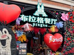 -布拉格餐厅· 中欧捷克菜(全国首店)