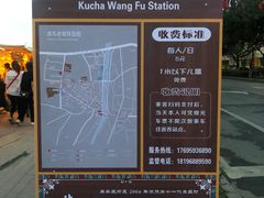 -库车王府