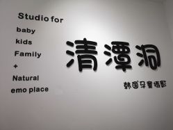 -清潭洞韩国儿童摄影(杏林店)